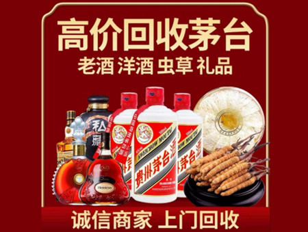 ​黔西南名酒回收多少钱？